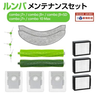 ルンバコンボj9+（掃除機部品、アクセサリー）｜掃除機、クリーナー