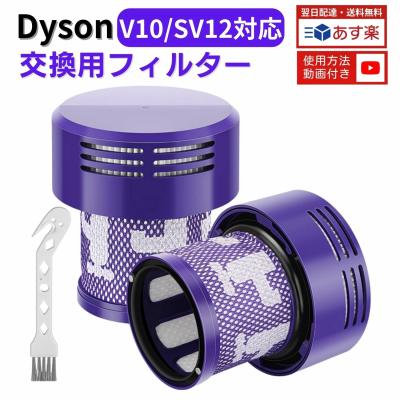 A992♥整備品！フィルター新品！ダイソンコードレス掃除機SV10♥ 楽天市場】ダイソン 掃除機 フィルター V10 互換品 2個セット