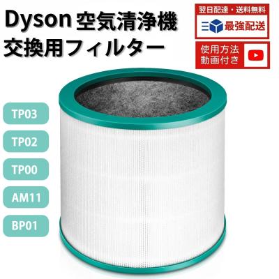 dyson Pure COOL LINK タワーファン tp03 フィルターのおすすめ