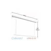 あさってつく対応 川口技研 URM-S-W 直送 代引不可 ホスクリーン URMSW 【1本入り】 室内用ホスクリーン ホワイト 室内物干し URM型 | iDECA