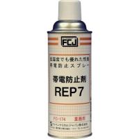 あすつく対応 「直送」 ＦＣＪ  FC174 帯電防止剤　ＲＥＰ７　４２０ｍｌ | iDECA