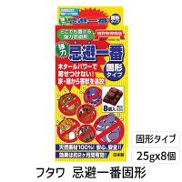 在庫 4522495400104 フタワ 忌避一番固形 25gx8pcs 固形タイプ 強力忌避一番 忌避一番固形タイプ 強力忌避剤 あすつく対応 | iDECA