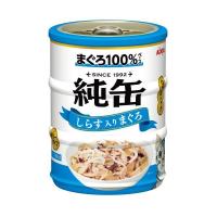 アイシア JNM3-3 純缶ミニ3P しらす入りまぐろ 195g 65g×3缶 JNM33 | iDECA