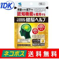 小林製薬 健脳ヘルプ ４５粒 １５日分 機能性表示食品 サプリ サプリメント 記憶力維持 注意力維持 認知機能の低下 クルクミン ウコン 送料無料 | IDKだれでも健康ショップ