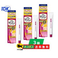 【3個セット】小林製薬 薬用ケシミンクリームEX αａ 12g 【医薬部外品】 無香料 無着色 【送料無料】 | IDKだれでも健康ショップ