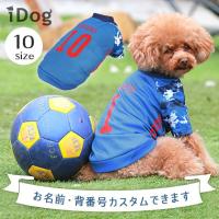 犬 服 iDog カスタムプリント サッカーユニフォーム2020 メール便OK | iDog