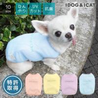 ワンダフルセール 5%OFF 犬 服 iDog AQUA HOLD ひんやり空冷&amp;保水 Wクールタンク アイドッグ メール便OK | iDog