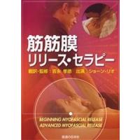 筋膜リリース（DVD、映像ソフト）のおすすめ人気商品一覧 通販 - Yahoo