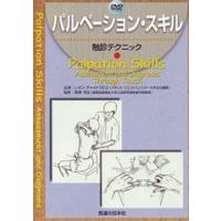 オステオパシー（趣味、実用、教養の映像ソフト） | DVD、映像ソフト