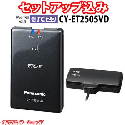 etc 2.0 セットアップ込み（Panasonic／自動車用ETC）｜自動車 | 車