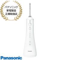 【在庫あり】EW-DJ55-W Panasonic ジェットウォッシャー ドルツ Doltz 白 コードレス 充電式 防水 超音波水流 口腔洗浄器 新品 パナソニック家電製品正規取扱店 | イドサワヤフーショップ