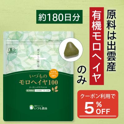 健幸ファームいづも農縁 - いづものモロヘイヤ100｜Yahoo!ショッピング