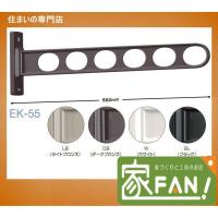 川口技研　窓壁用ホスクリーン　EK-55-LB/EK-55-DB/EK-55-W/EK-55-BL　１本（通常２本必要） | 家ファン! Yahoo!店