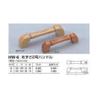 (送料無料)シロクマ　白熊印　HW-6　あずさ２号ハンドル　引き出し、家具用取手　取っ手　大　125mmビスピッチ | 家ファン! Yahoo!店