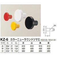 シロクマ　白熊印　KZ-6　カラーニューラウンドツマミ　扉、家具用つまみ　小　22φ | 家ファン! Yahoo!店