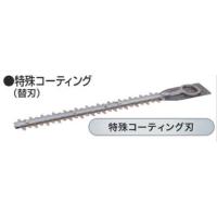 マキタ　A-47933　400mm　生垣バリカン用替刃　特殊コーティング刃 | 家ファン! Yahoo!店