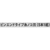 京セラ(KYOCERA) 卓上糸ノコ盤用 1640051 ピンエンドタイプ糸ノコ刃(5本1組) 木工用 40山 | 家ファン! Yahoo!店