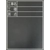 シンワ測定 77075 黒板 木製 耐水 TD-2 60×45cm 「工事名・工種・測点」 縦 | 家ファン! Yahoo!店