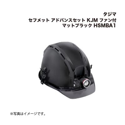 タジマ ヘルメットファンのおすすめ人気商品一覧 通販 - Yahoo