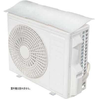 エアコン 室外機カバー（タカラ産業／室外機カバー）｜ガーデン