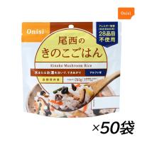 非常食セット アルファ米 非常食 尾西 わかめごはん 50袋 50食 アルファ米 おいしい 5年保存 長期保存 保存食 ごはん ご飯 避難グッズ 防災セット 家族 | 除湿・消臭専門店 イエカラリ