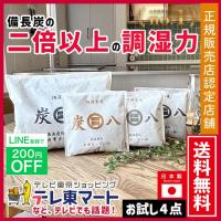 炭八 除湿剤 お試しセット 4袋＋ホルダー 乾燥剤 湿気取り 除湿 炭 消臭 除湿剤 クローゼット 炭八 クローゼット 炭八 小袋 繰り返し使える除湿剤 爆買