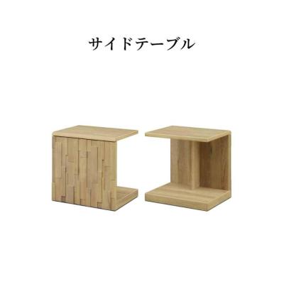 シギヤマ家具工業 サイドテーブル｜テーブル｜家具、インテリア