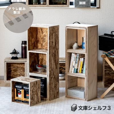 osb合板（カラー、キューブボックス）｜ラック、シェルフ、本棚 | 家具