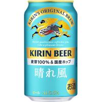 【キリン】晴れ風　350ml×24本 | 家呑み酒房ひまわりや