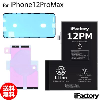 iphone12promax バッテリーのおすすめ人気商品一覧 通販 - Yahoo