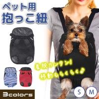 ペット スリング 小型犬 メッシュ 抱っこひも バッグ おでかけ 外出 調整 可能 散歩 犬 猫 小動物 | バリュートラスト