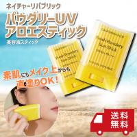 ネイチャーリパブリック パウダリーUVアロエスティック 24g 日焼け止め UV対策 SPF50+/PA++++ | バリュートラスト