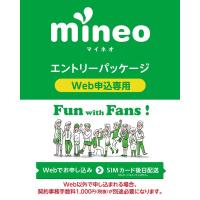 手数料3300円無料！マイネオ mineo エントリーパッケージ（詳細公式