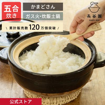 伊賀焼窯元 長谷園 公式通販 Yahoo!店 - かまどさん｜Yahoo!ショッピング