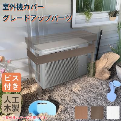 igarden - エアコン室外機カバー｜Yahoo!ショッピング