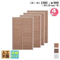 ルーバーラティス　人工木製　H150cm×W90cm　[4枚セット]　ナチュラル◯　R1590N 目隠し プラ フェンス diy ラティス | igarden