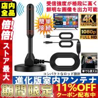 地デジアンテナ ランキングtop34 人気売れ筋ランキング Yahoo ショッピング