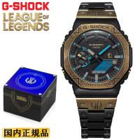 G-SHOCK リーグ・オブ・レジェンド コラボ GM-B2100LL-1AJR フルメタル ソーラー スマートフォンリンク Gショック League of Legends Hextech オクタゴン 腕時計 | 時計・ブランド専門店 アイゲット