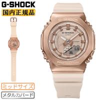 G-SHOCK メタルカバード ミッドサイズ ピンクゴールド＆ピンクぺージュ GM-S2100PG-4AJF カシオ Gショック オクタゴン デジタル＆アナログ 腕時計 | 時計・ブランド専門店 アイゲット