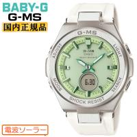 カシオ ベビーG 電波 ソーラー ジーミズ MSG-W200FE-7AJF グリーンダイアル G-MS デジタル＆アナログ コンビネーション ラウンド レディース 腕時計 | 時計・ブランド専門店 アイゲット