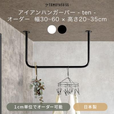 アイアンバー ホワイト 物干しのおすすめ人気商品一覧 通販 - Yahoo