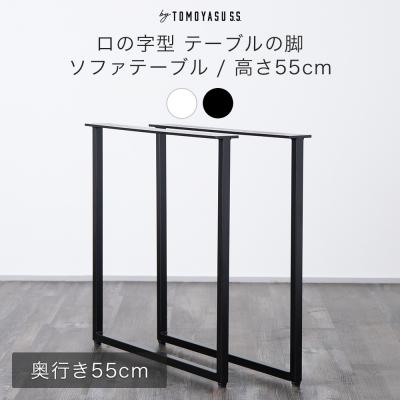 DIY インテリア 友安製作所 ヤフー店 - アイアンテーブルの脚｜Yahoo