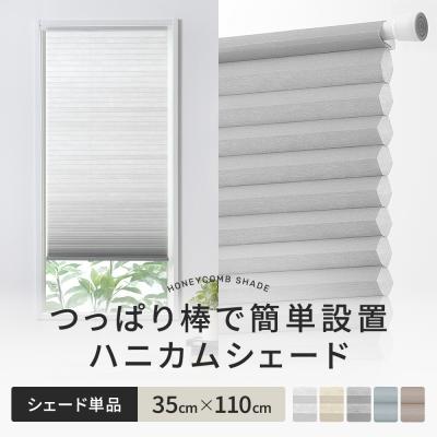 ハニカムシェード（色：グレー系）の商品一覧 通販 - Yahoo!ショッピング