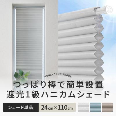 ハニカムシェードの商品一覧 通販 - Yahoo!ショッピング