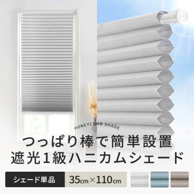 ハニカムシェードのおすすめ人気商品一覧 通販 - Yahoo!ショッピング