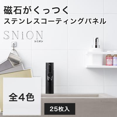 DIY インテリア 友安製作所 ヤフー店 - ステンレスコートパネル SNiON