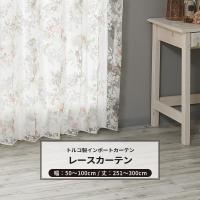 カーテン レースカーテン おしゃれ おしゃれなヨーロッパ直輸入 カーテン レースカーテン おしゃれ おしゃれなヨーロッパ直輸入