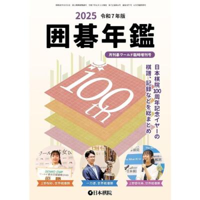囲碁 本のおすすめ人気商品一覧 通販 - Yahoo!ショッピング
