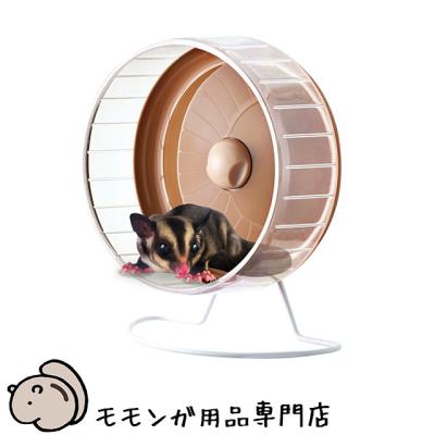 小動物用回し車、トンネル（動物種類：モモンガ）｜ケージ