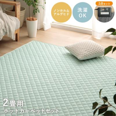 こたつセット（ホットカーペット）｜冷暖房器具、空調家電 | 家電 の